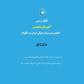 نمایش همزمان آگهی های تخصصی انجمن در کانال تلگرامی